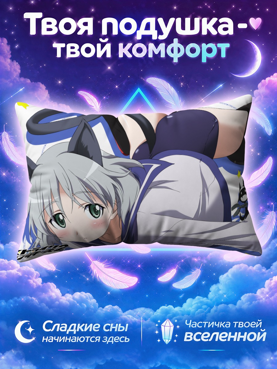 Подушка Саня в Литвяке в синей форме