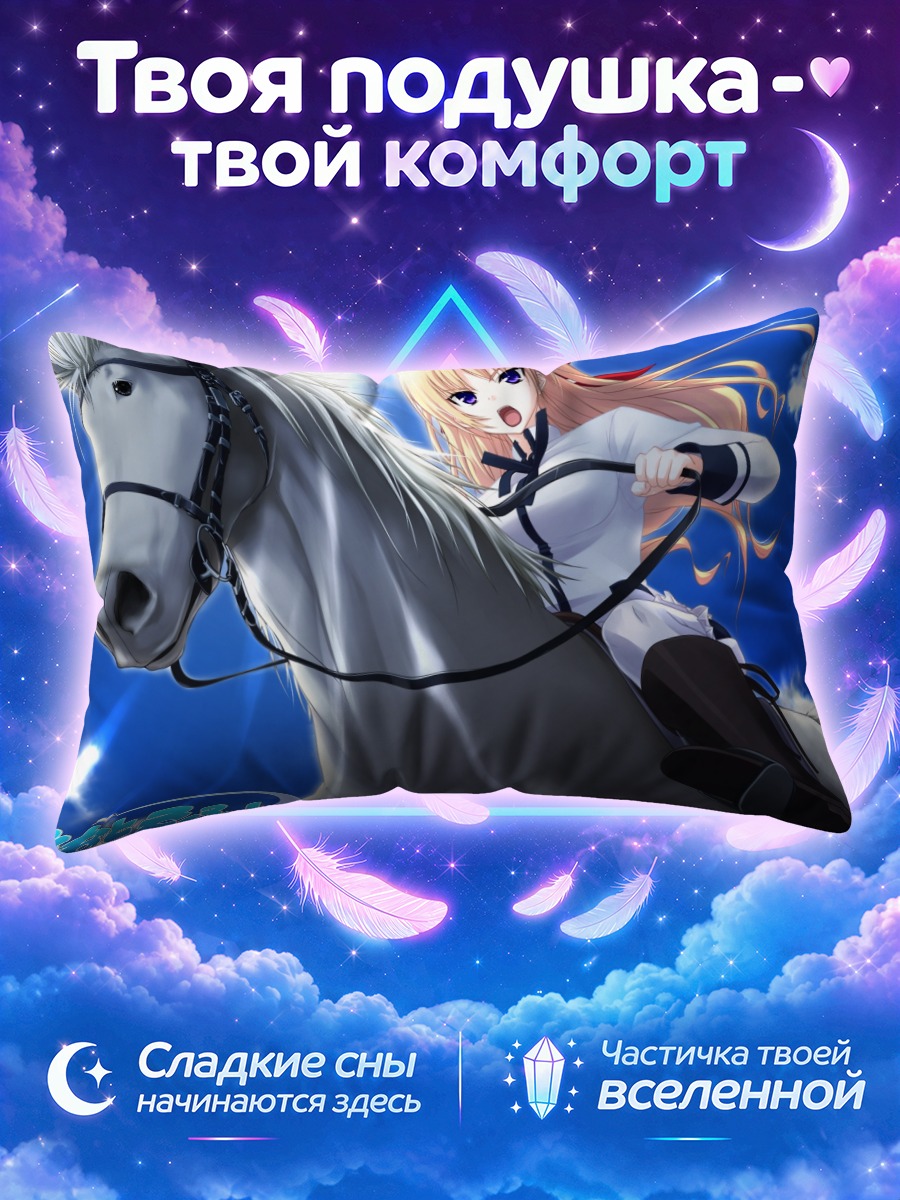 Подушка Кристиана Фридрих скачет на белом коне