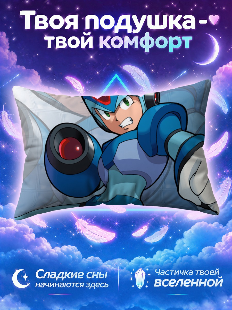 Подушка Рокмен Икс в бою