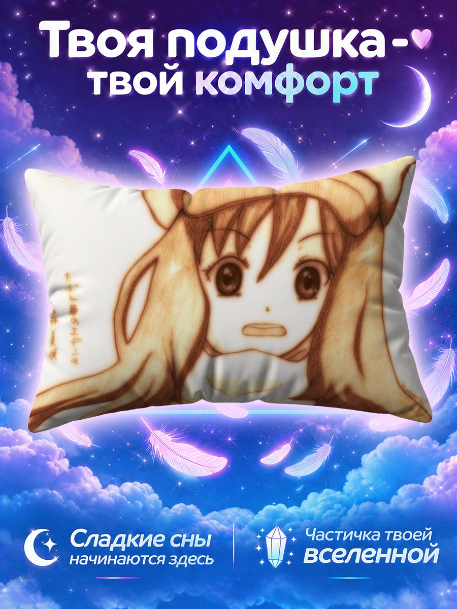 Подушка Саки Морими в берете