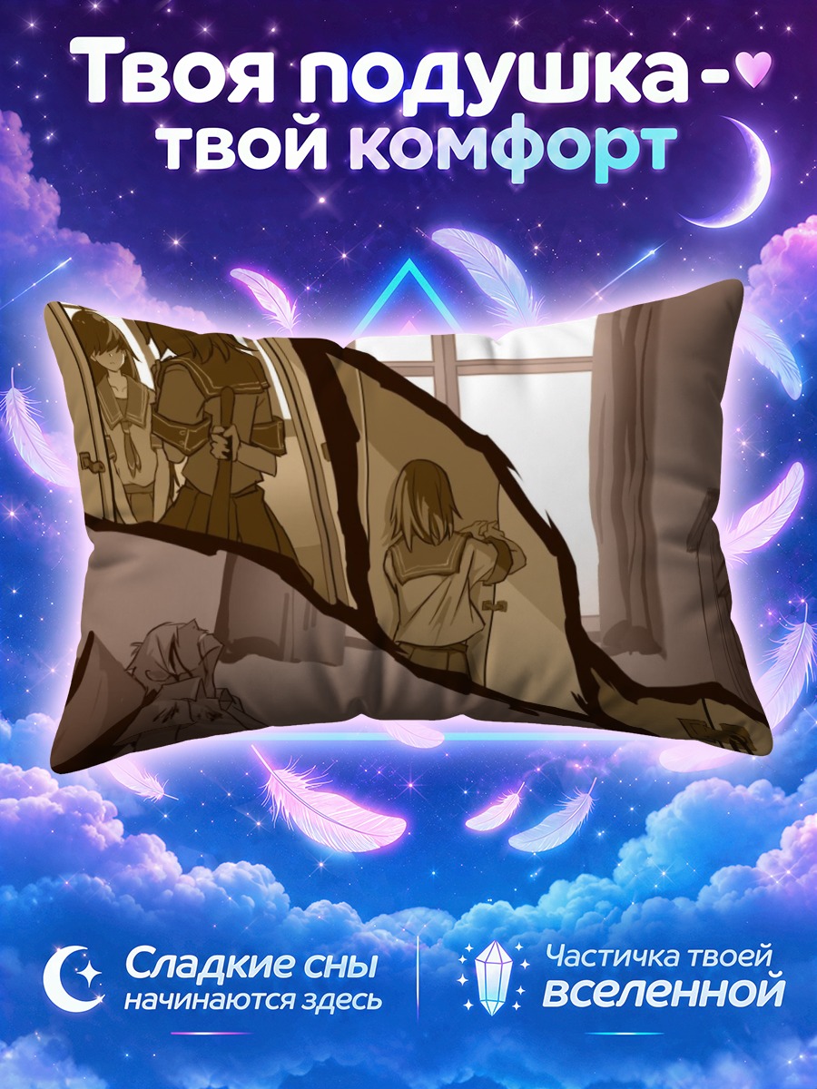 Подушка Дэнпа Тэки На Канодзё