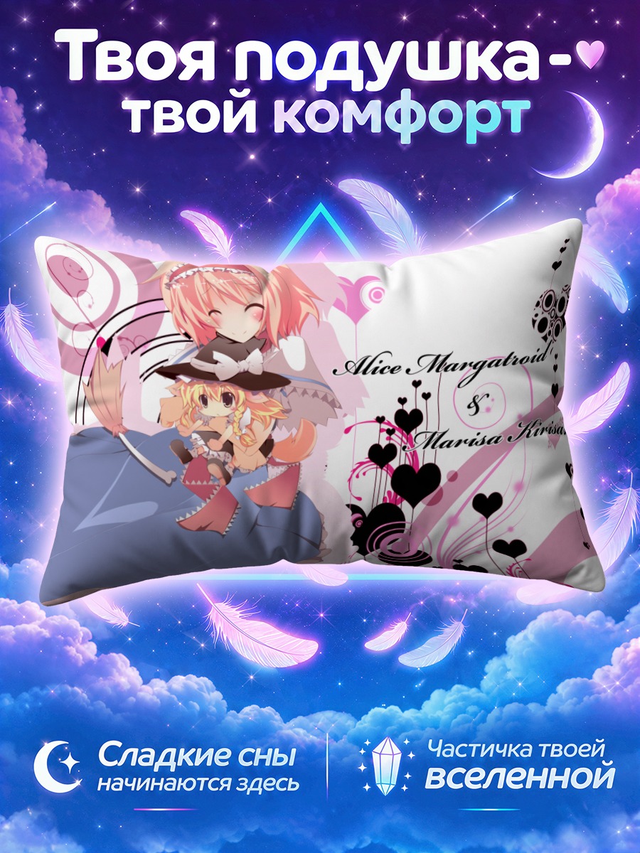 Подушка Алиса Маргатройд и Мариса с куклой