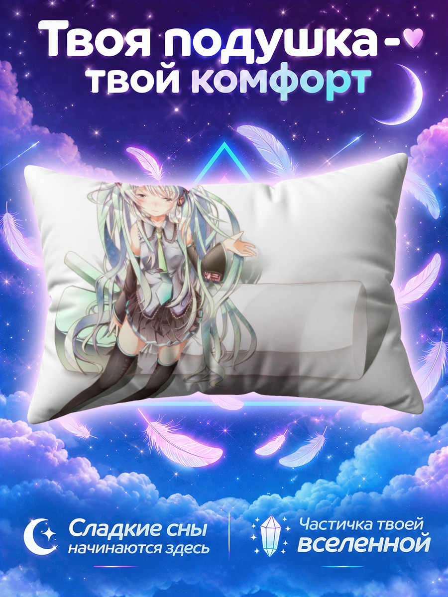 Подушка Мику Хацунэ с рулоном
