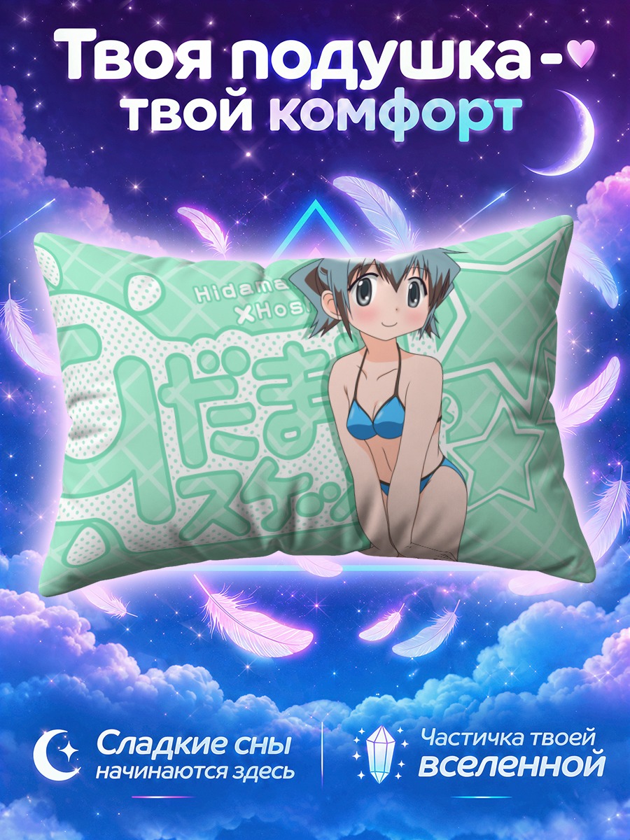 Подушка Нори в бикини