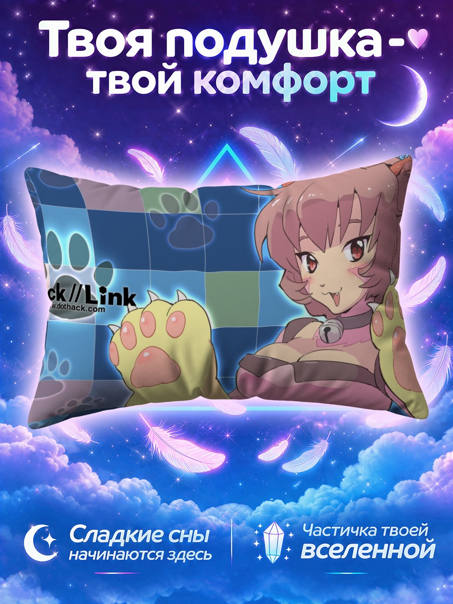 Подушка Сакисака с лапками