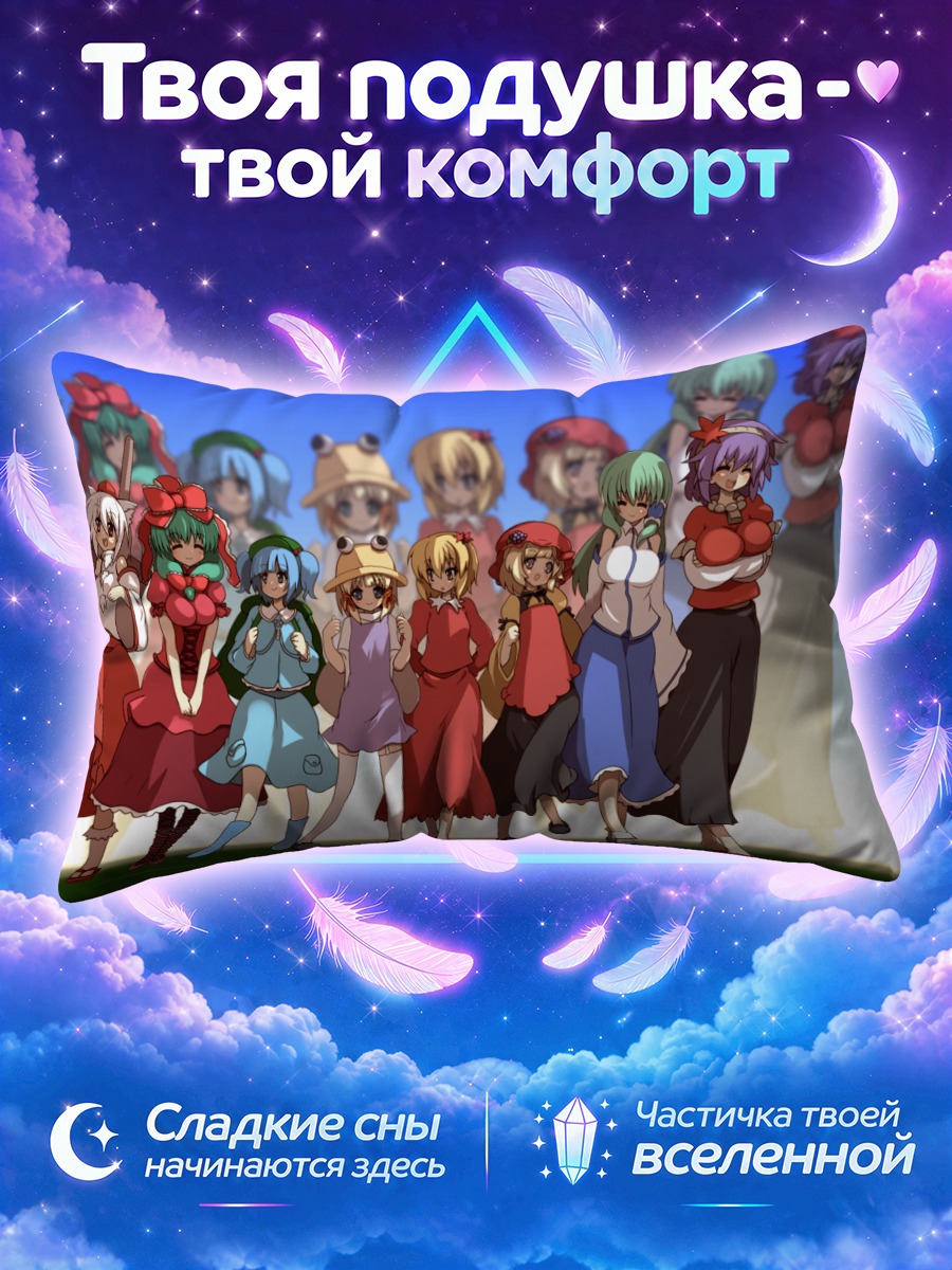 Подушка Тохо с урожаем на фоне неба