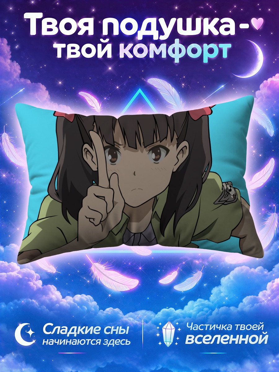 Подушка Куреха Суминоя в форме