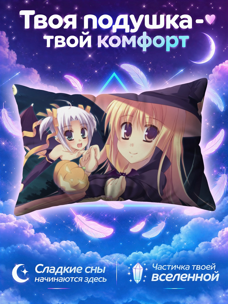 Подушка Ведьмы под луной