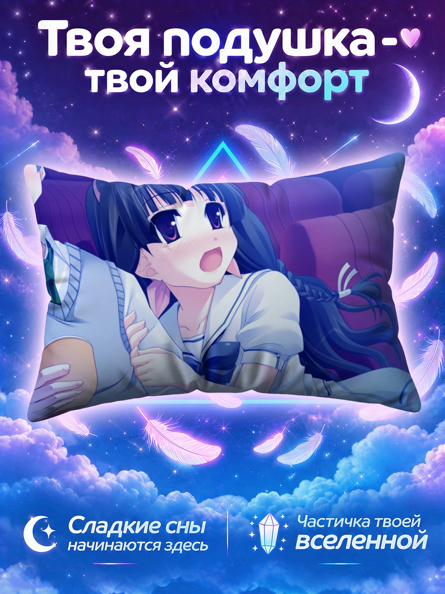 Подушка Тидзуру Хачикадзуки в объятиях