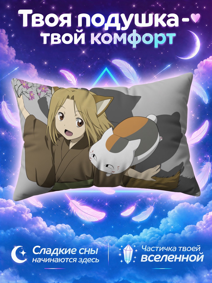 Подушка Когицунэ с котиком