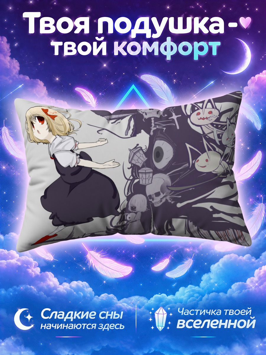 Подушка Румия и тени