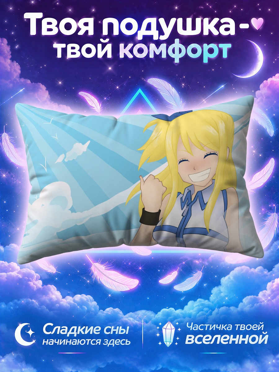 Подушка Люси Хартфилия в небе