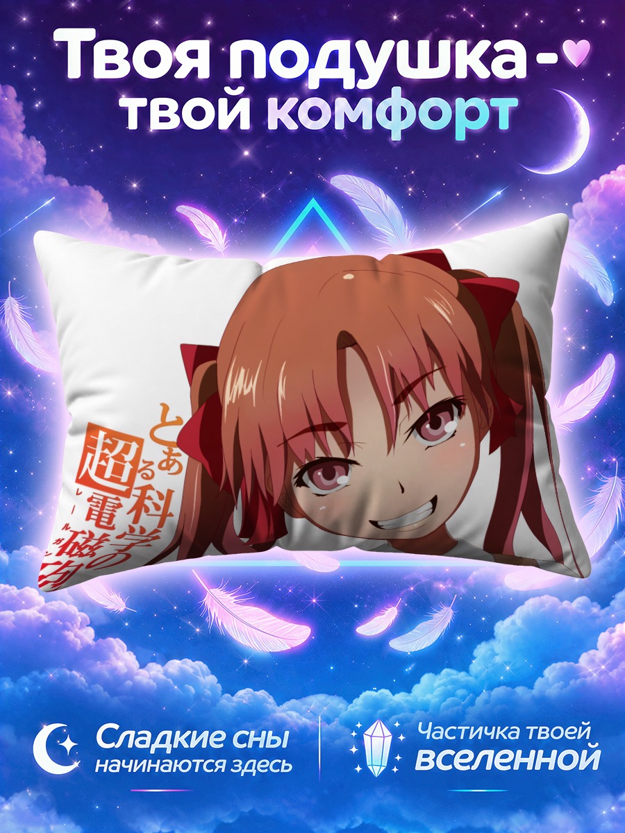 Подушка Куроко Шираи