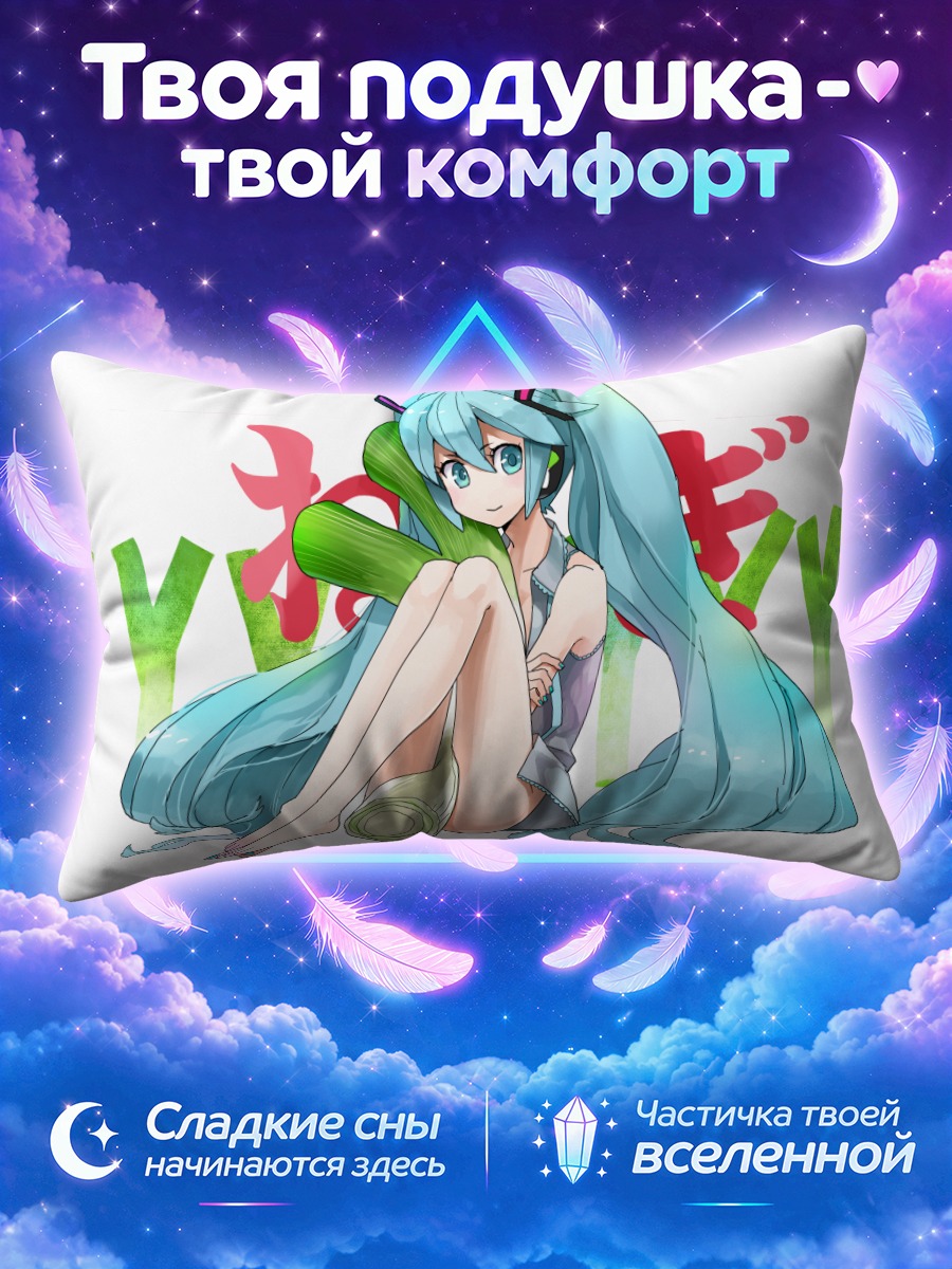 Подушка Мику Хацунэ с зелёным луком