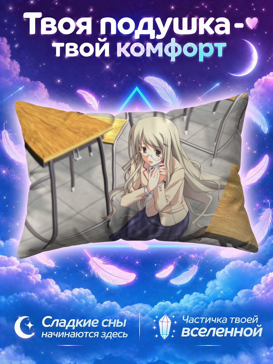Подушка Юа Кусоноки в классе