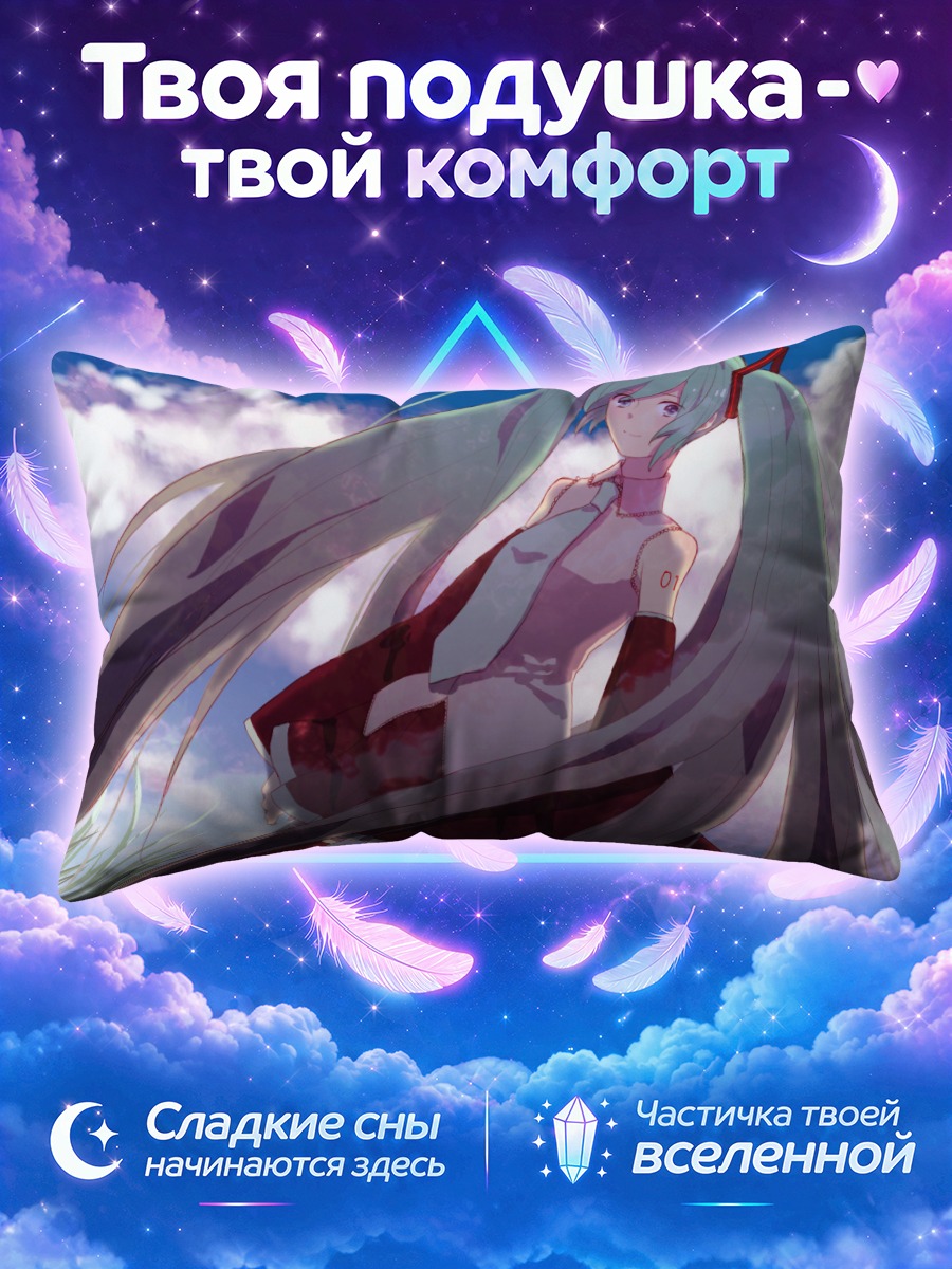 Подушка Мику Хацунэ с длинными косами у моря