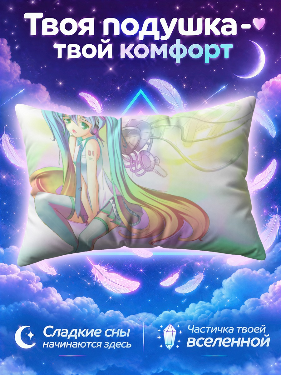 Подушка Мику Хацунэ с радужными хвостами