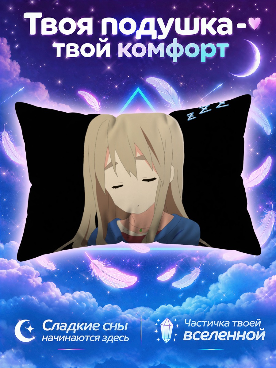Подушка Цумуги Котобуки спит