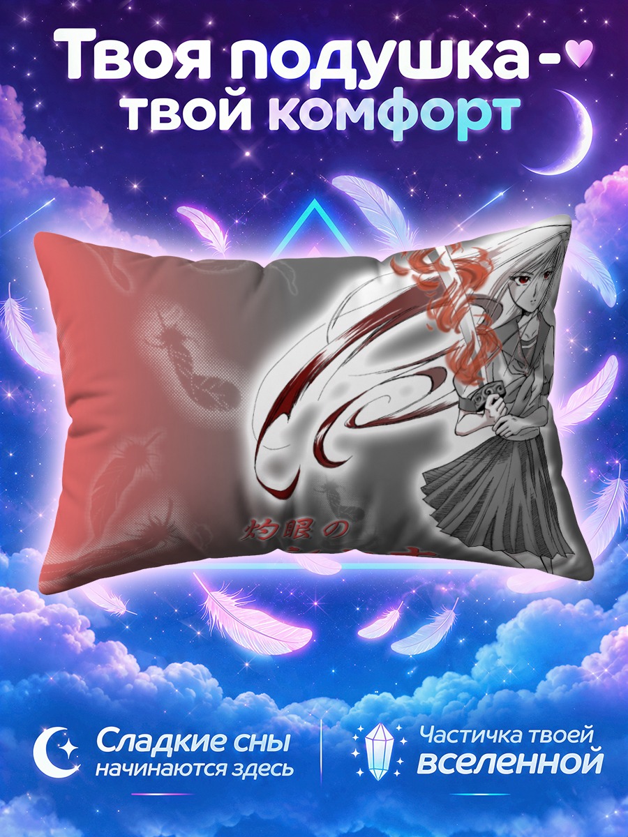 Подушка Шана с огненным вихрем в школьной форме