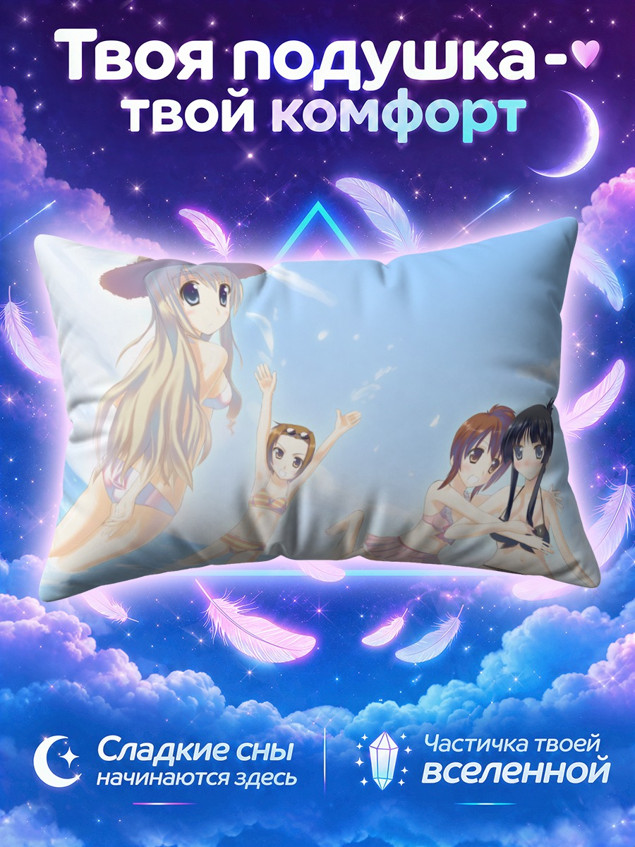 Подушка Кэйон! у лазурных волн