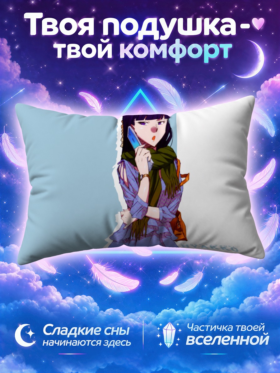 Подушка Тацуки Иидзука в шарфе