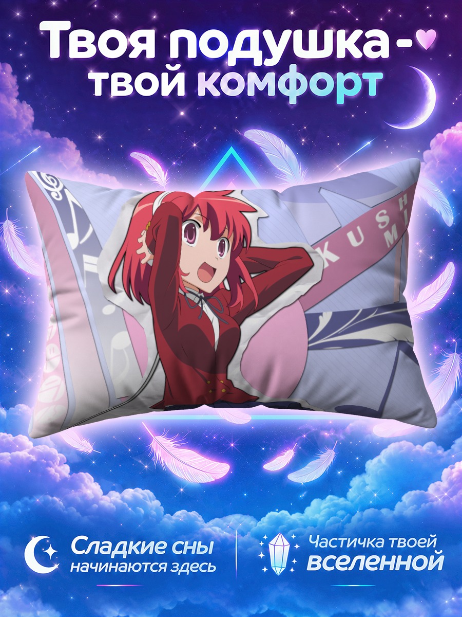 Подушка Минори Кушиэда в музыке