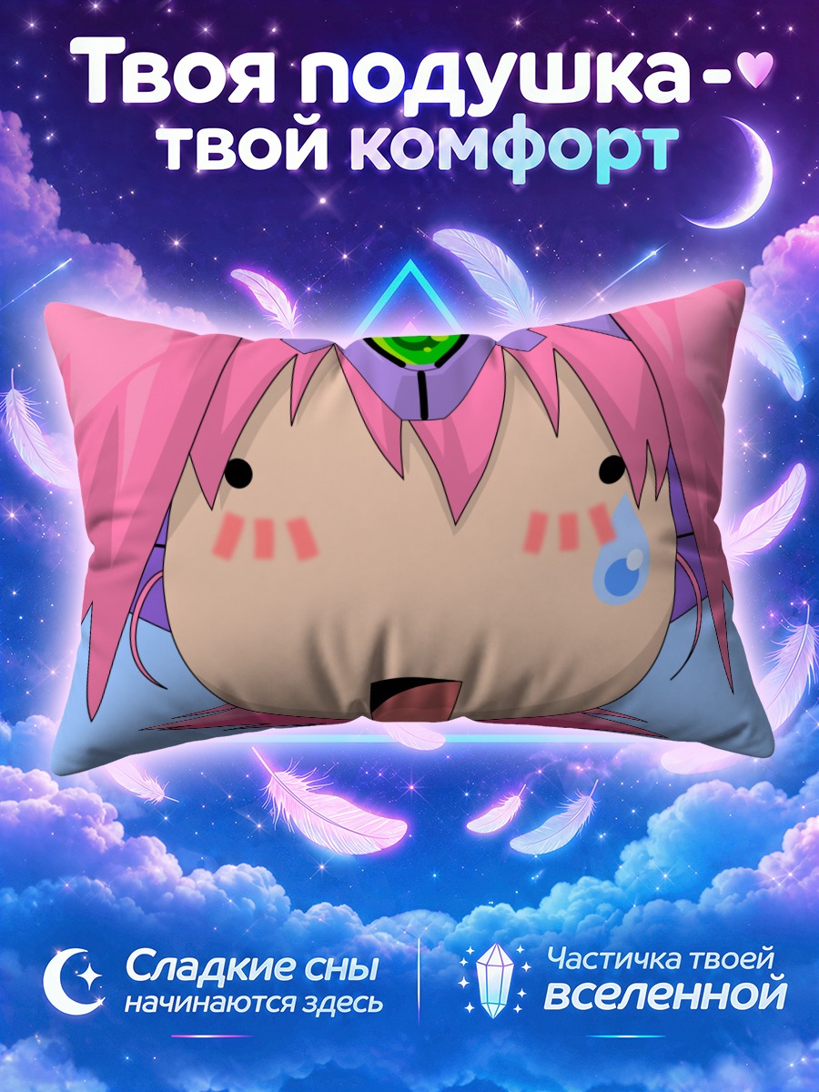Подушка Пуни Пуни Поэми