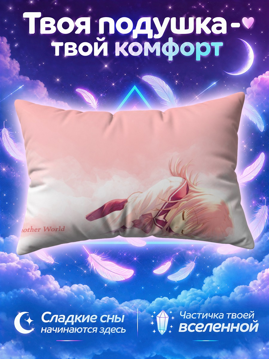 Подушка Харуми Коуно в облаках