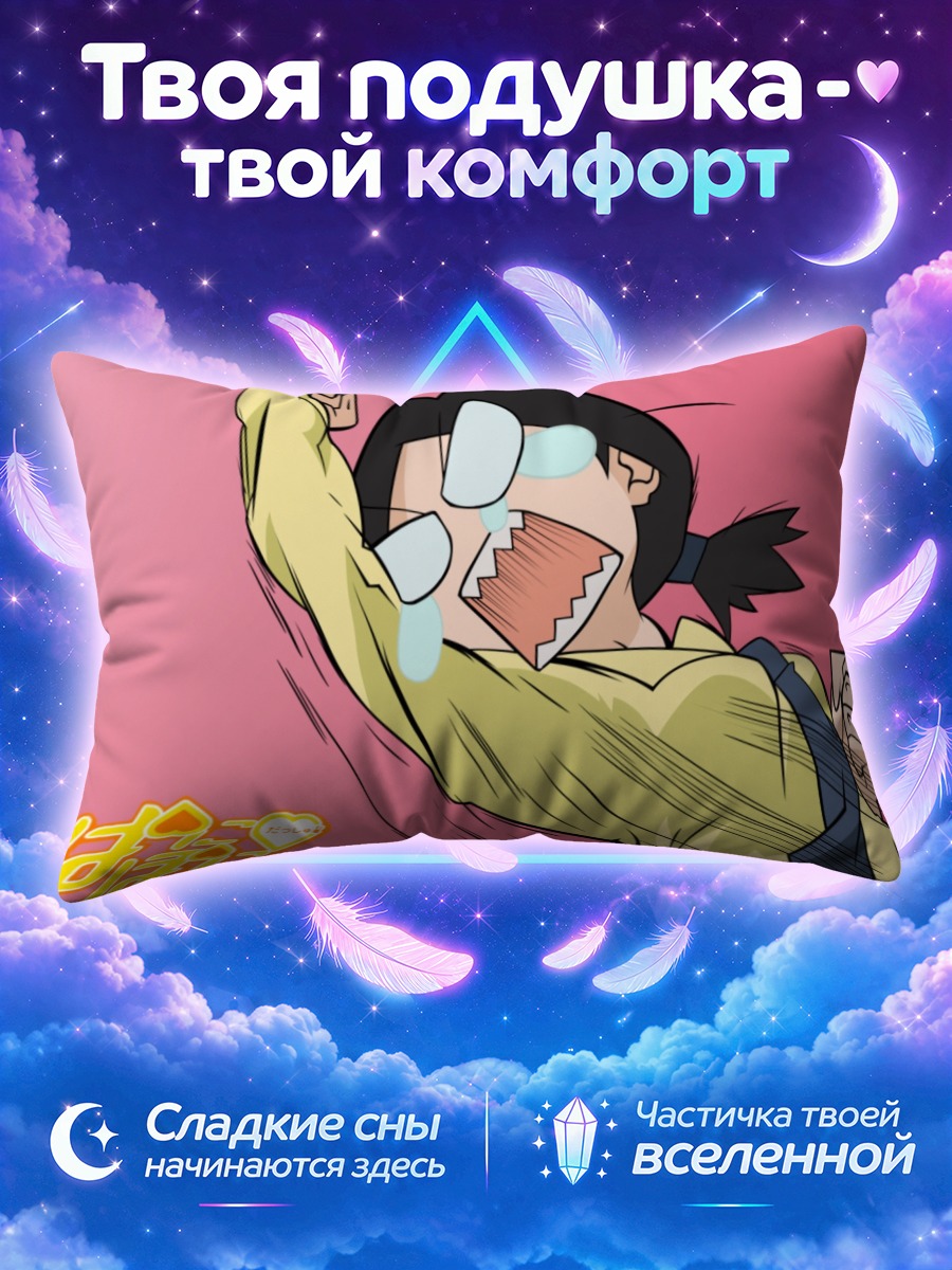 Подушка Бехоими в ярости