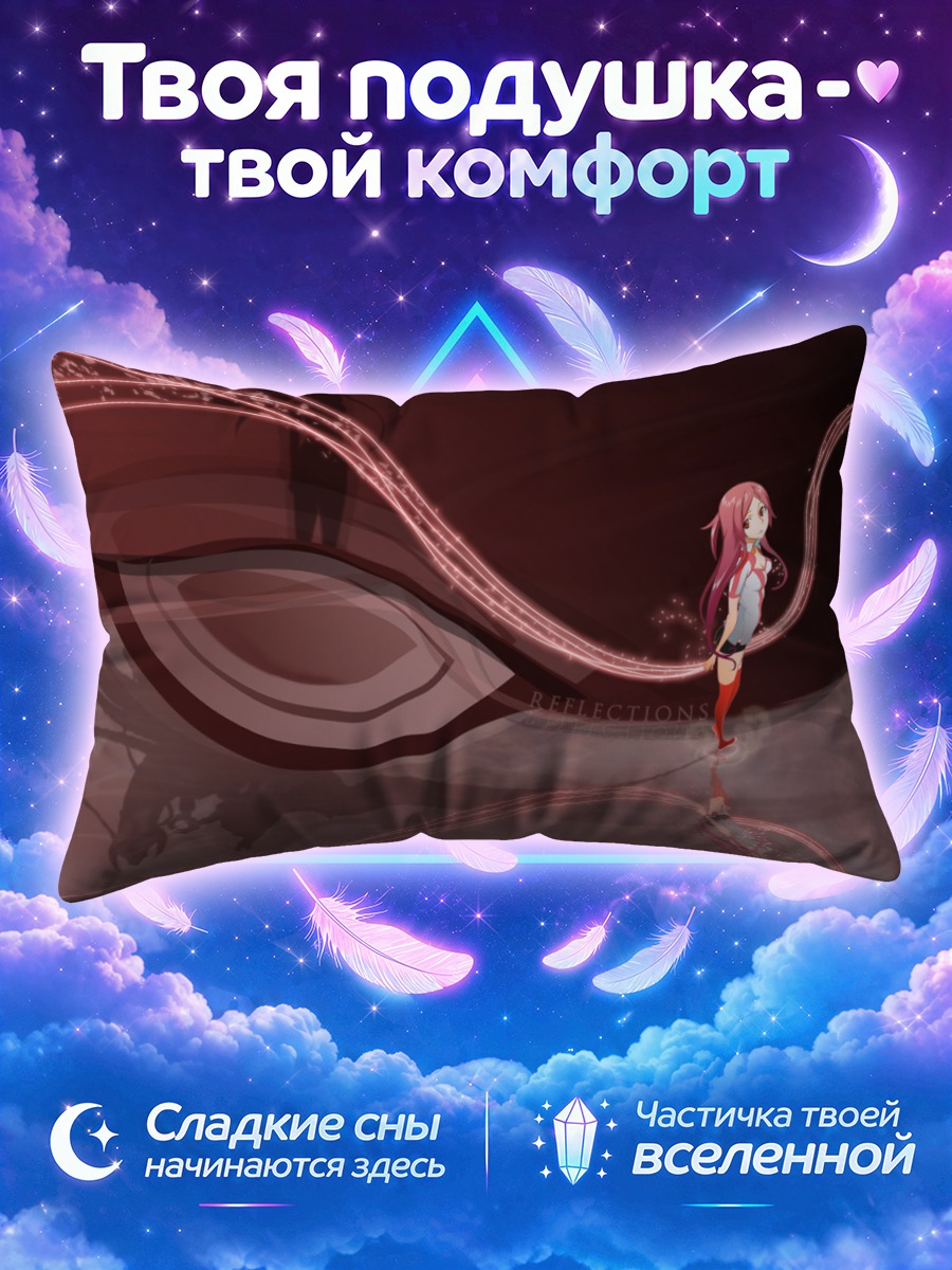 Подушка Тоа в отражениях