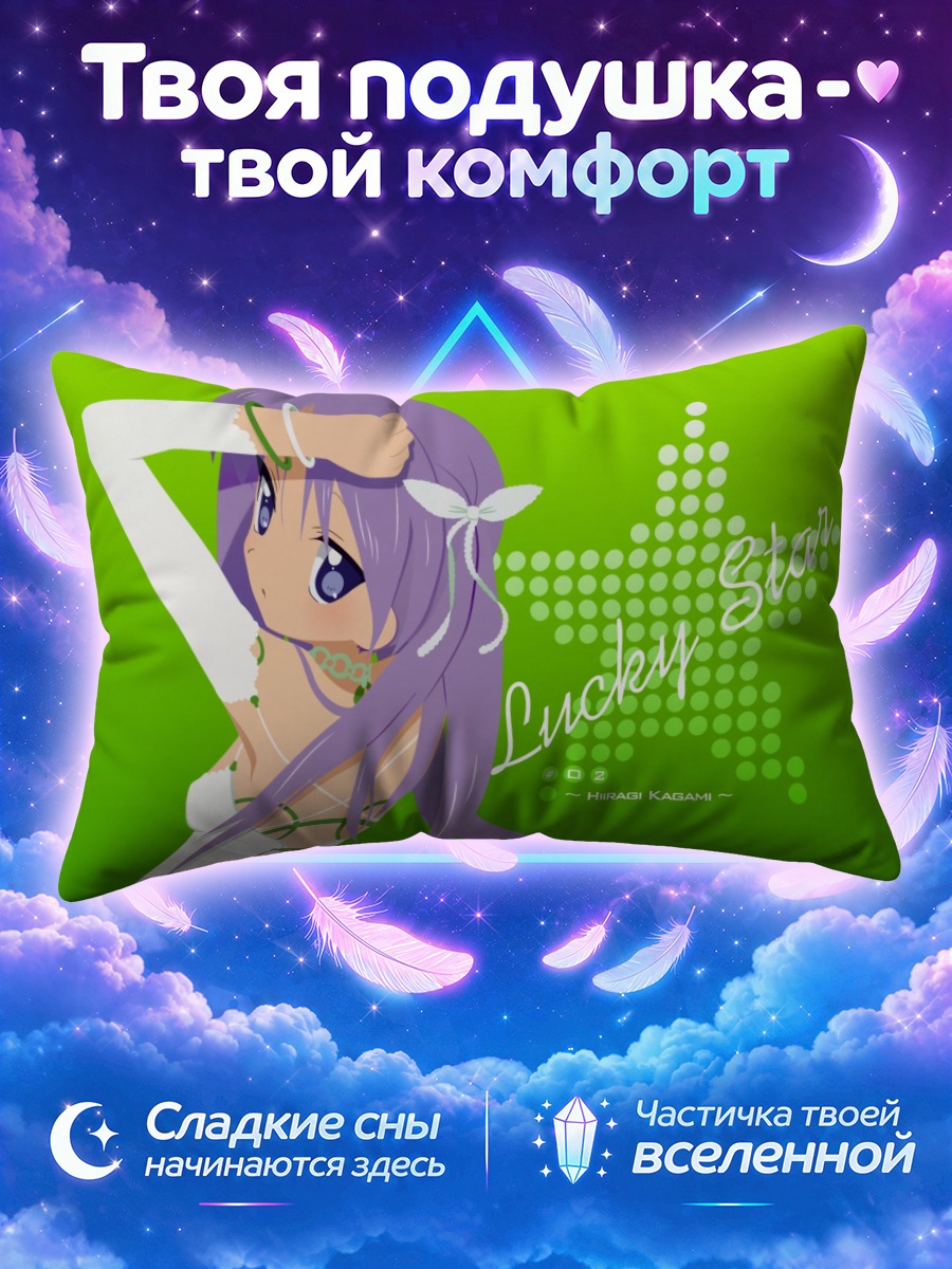 Подушка Кагами Хиираги в зелени