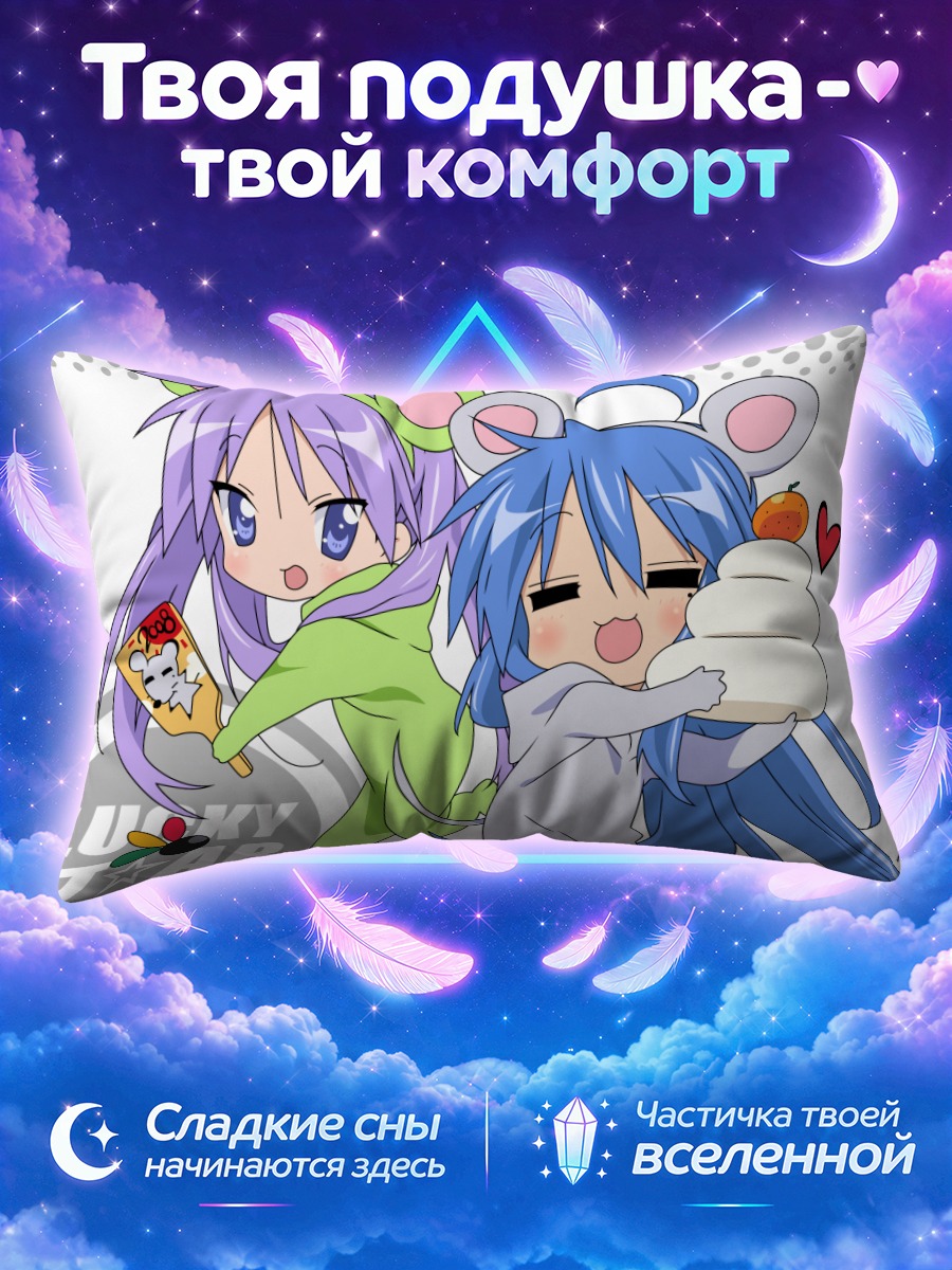 Подушка Кагами и Коната в костюмах мышек с моти