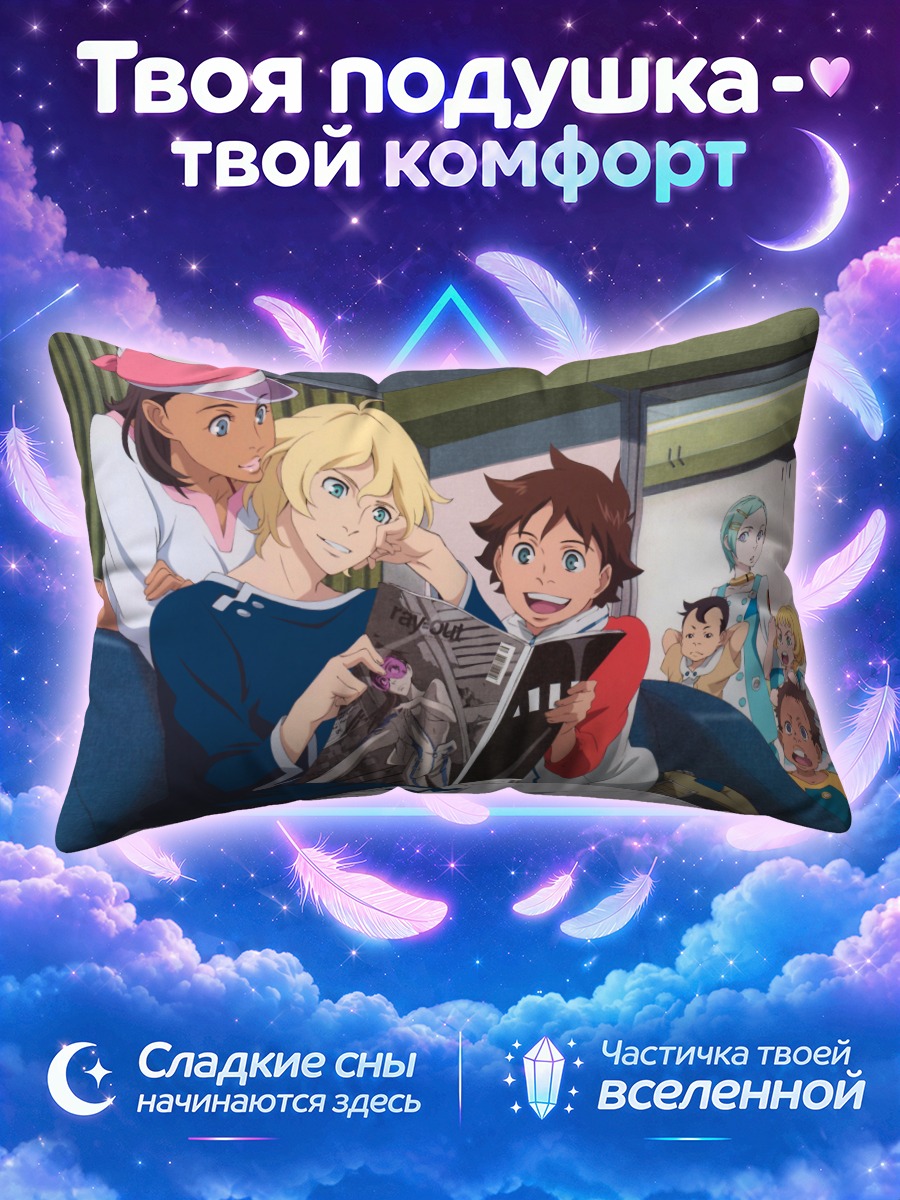Подушка Рентон и команда