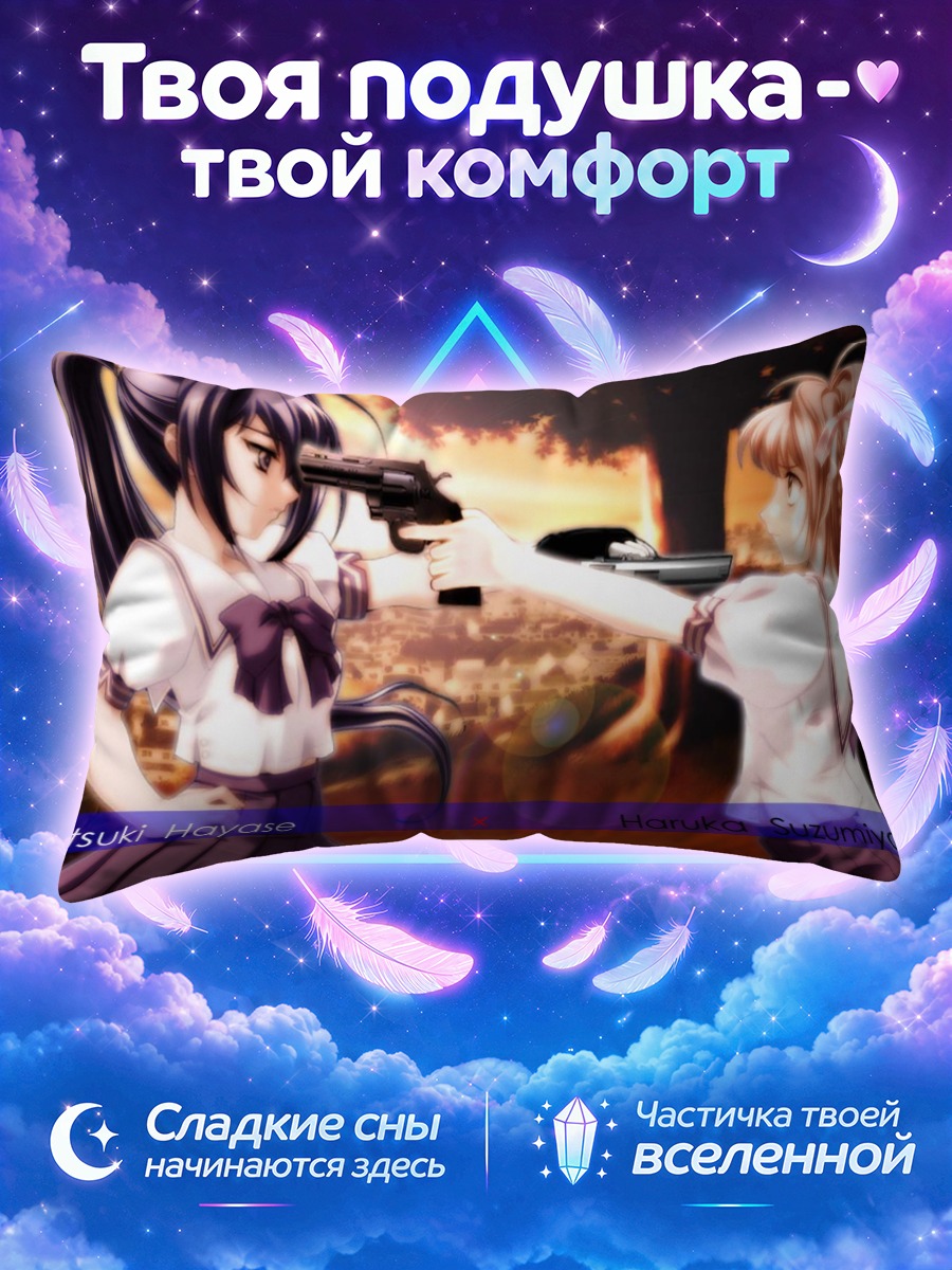Подушка Мицуки и Харука