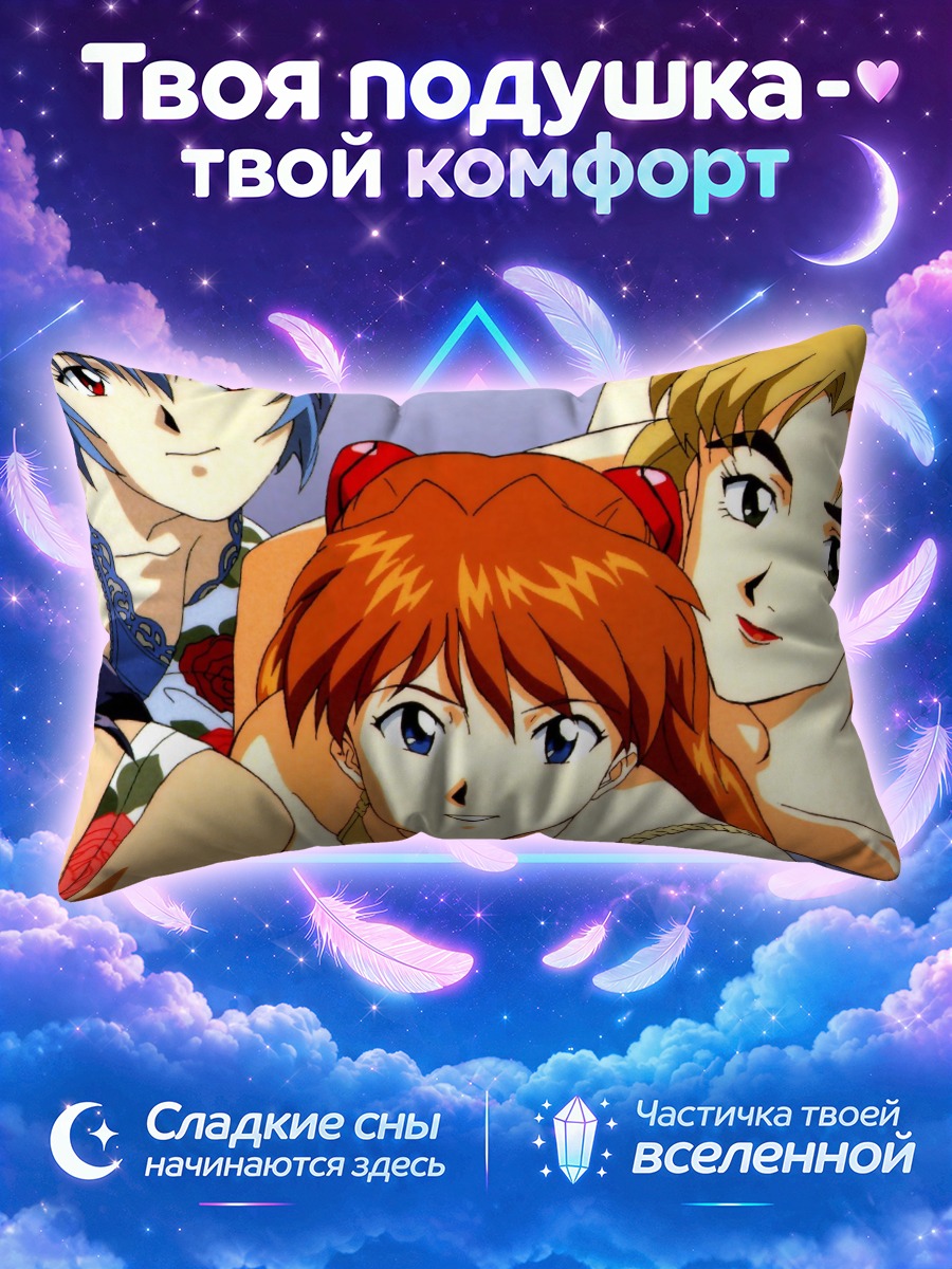 Подушка Героини Евангелиона