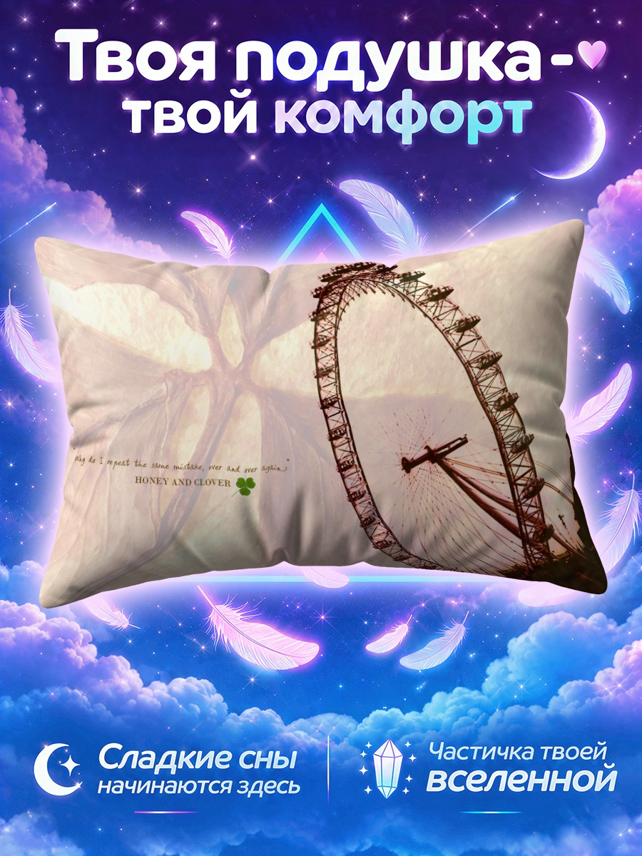 Подушка Медовый клевер у колеса обозрения
