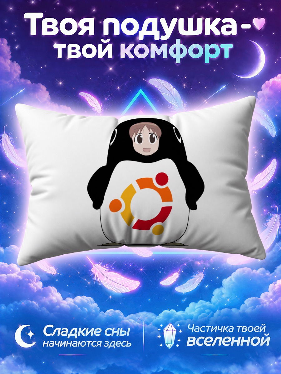 Подушка Михама Чиё и Убунту