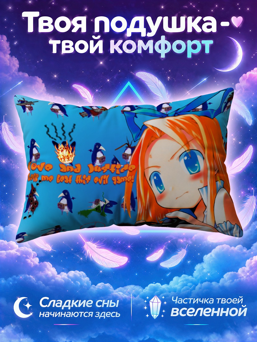 Подушка Флонн и Принни за игрой