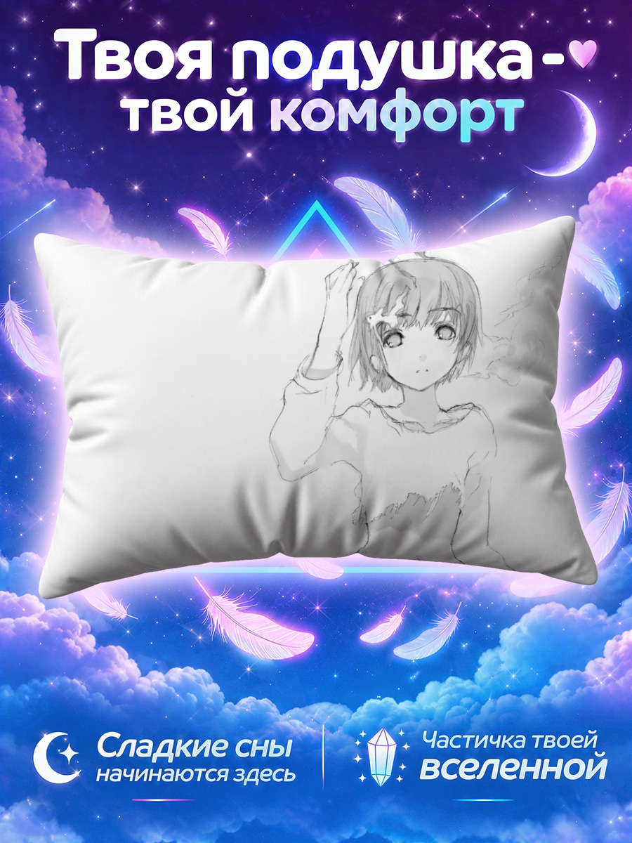 Подушка Лэйн Ивакура в дымке
