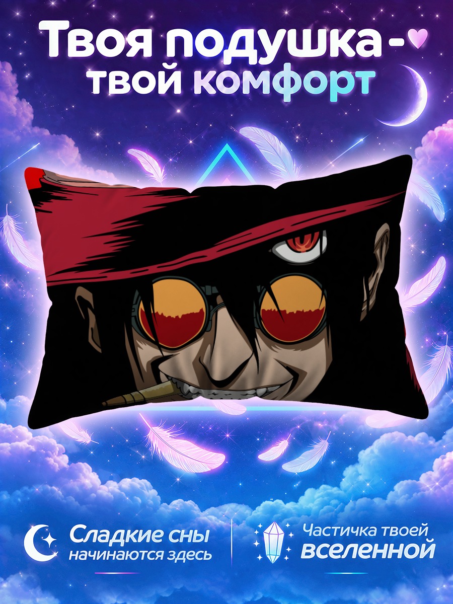 Подушка Алукард в очках