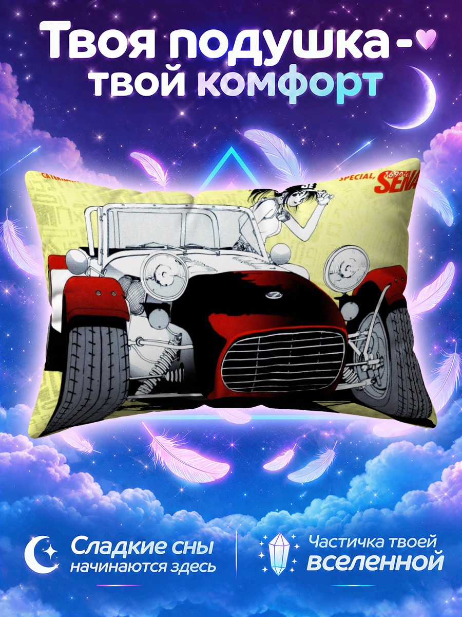 Подушка Миюки Кобаякава и гонка