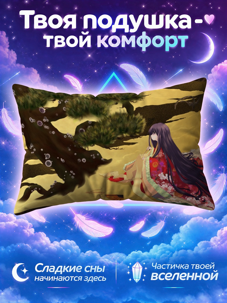 Подушка Хорайсан Кагуя веет веером у сосны