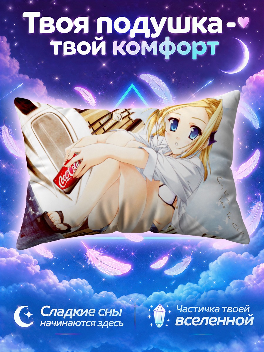 Подушка Идзуми Сидзука с колой