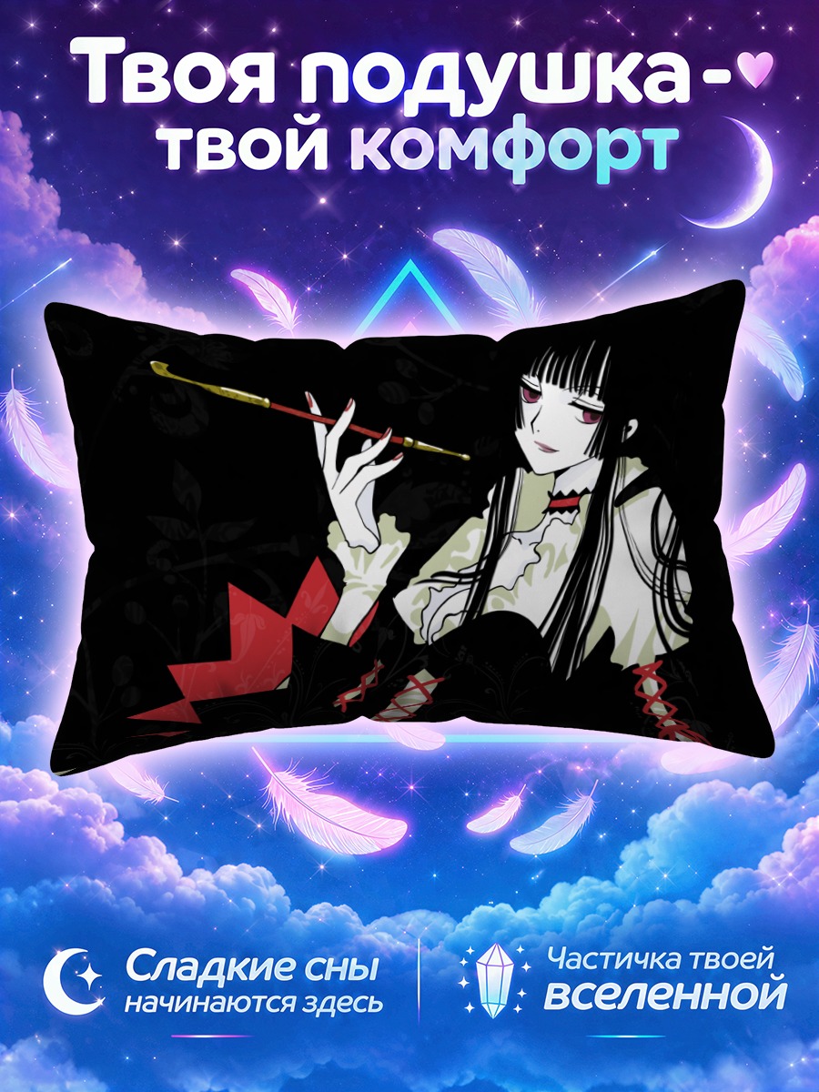 Подушка Юко Ичихара с трубкой