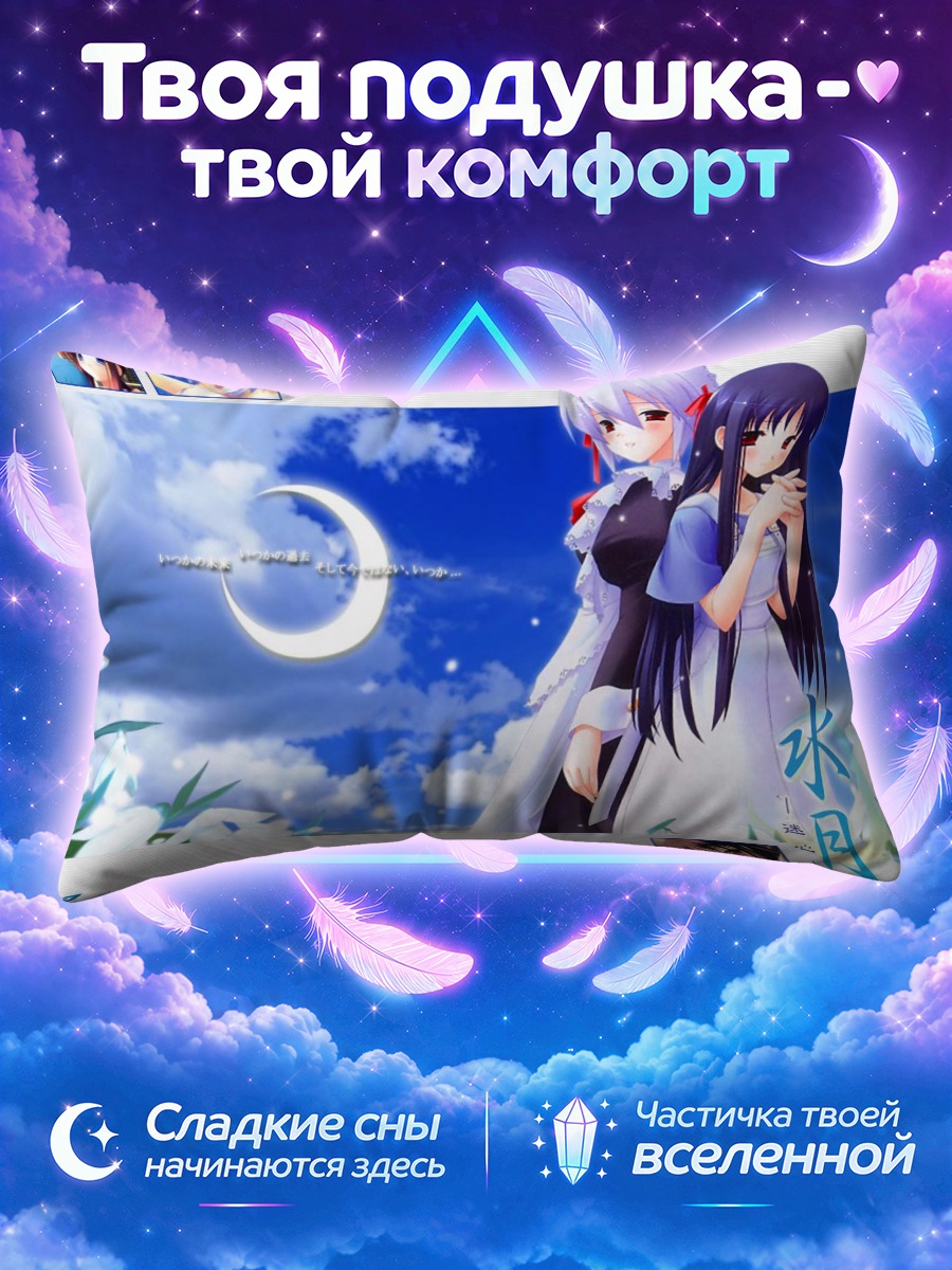 Подушка Юки Котономия и Нанами Макино