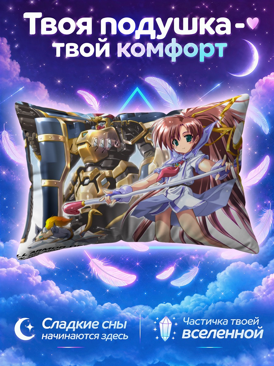 Подушка Нанока Фланка в броне
