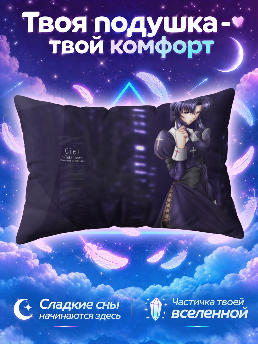 Подушка Сиэль в платье