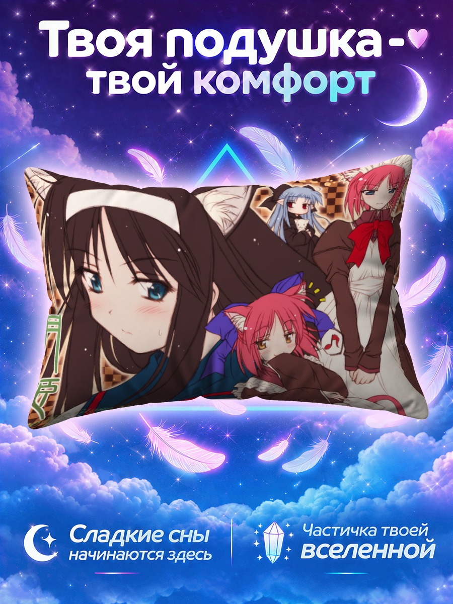 Подушка Акиха Тоно и подруги