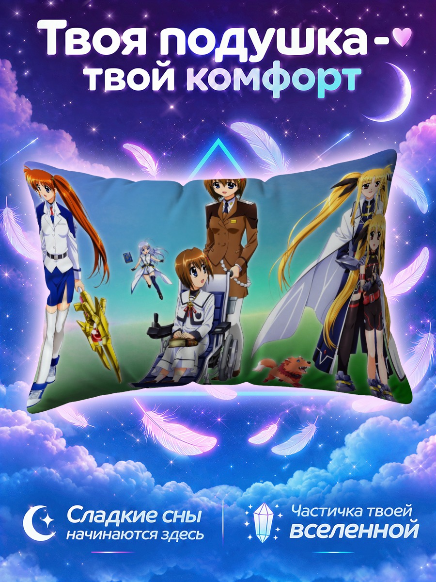 Подушка Наноха Такаматичи и друзья