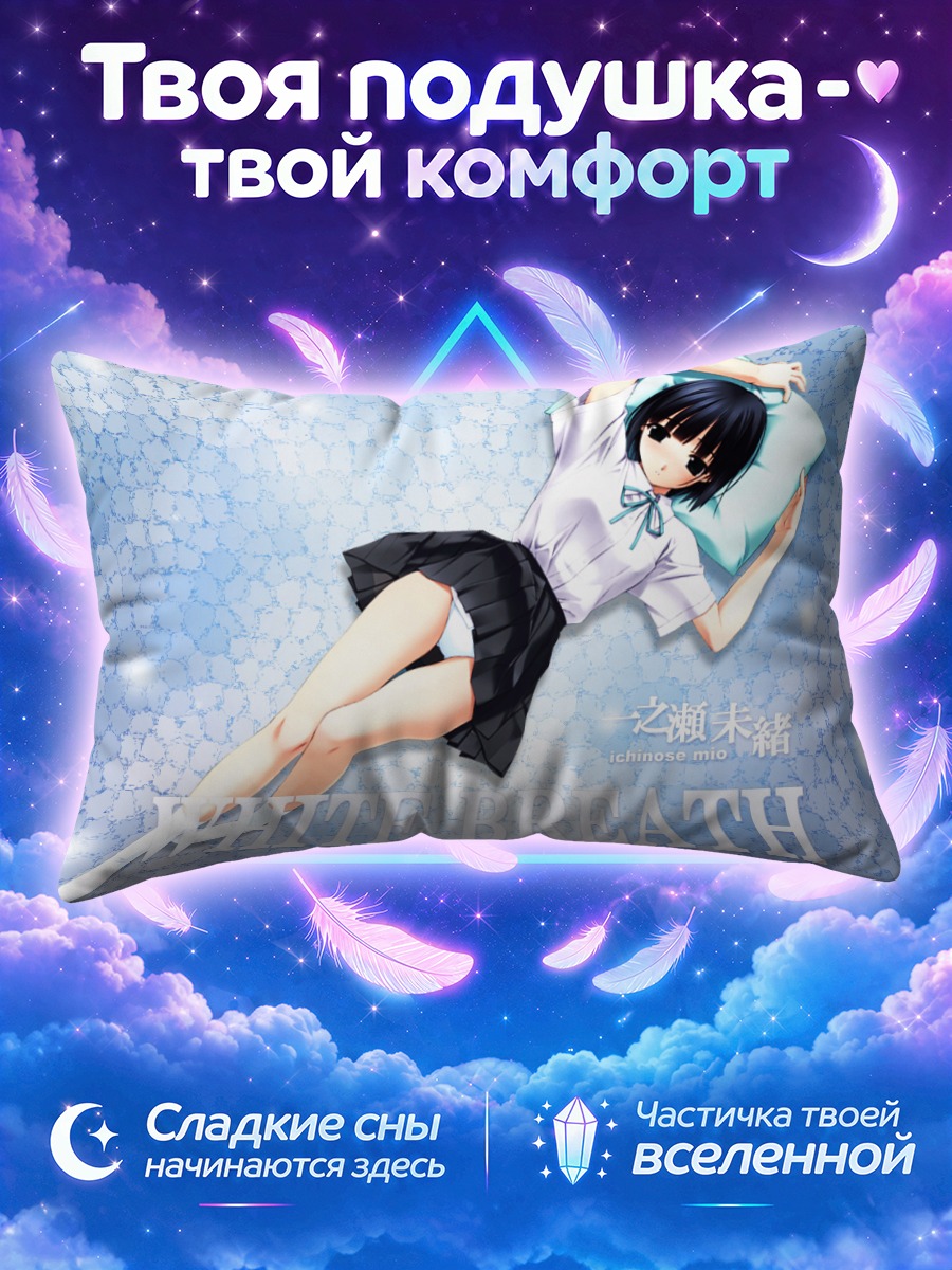 Подушка Мио Ичиносе на подушке